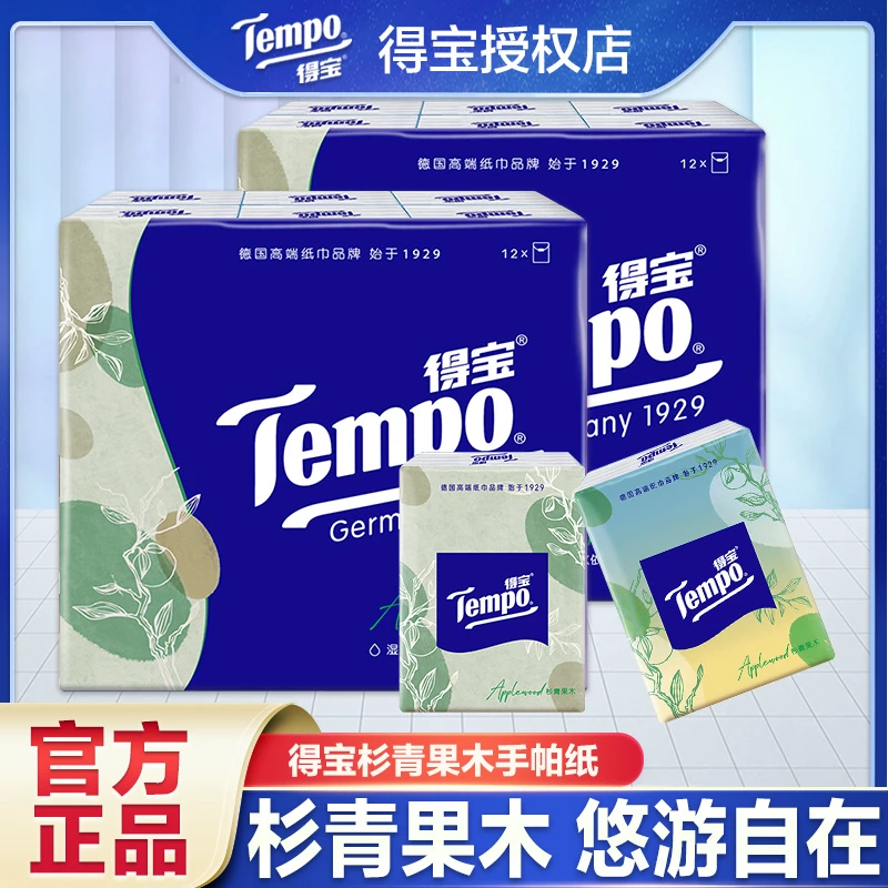 得宝手帕纸杉青果木香味7片4层加厚独立包装随身装便携式手帕纸