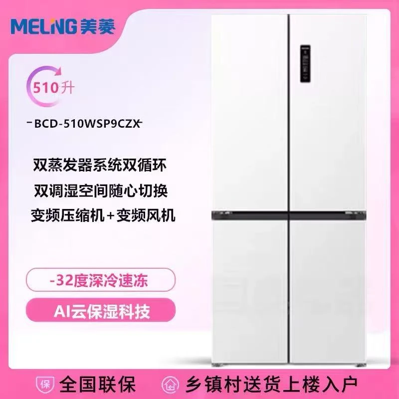 美菱BCD-510WSP9CZX PRO双系统零嵌冰箱十字四门家用官方主动除菌