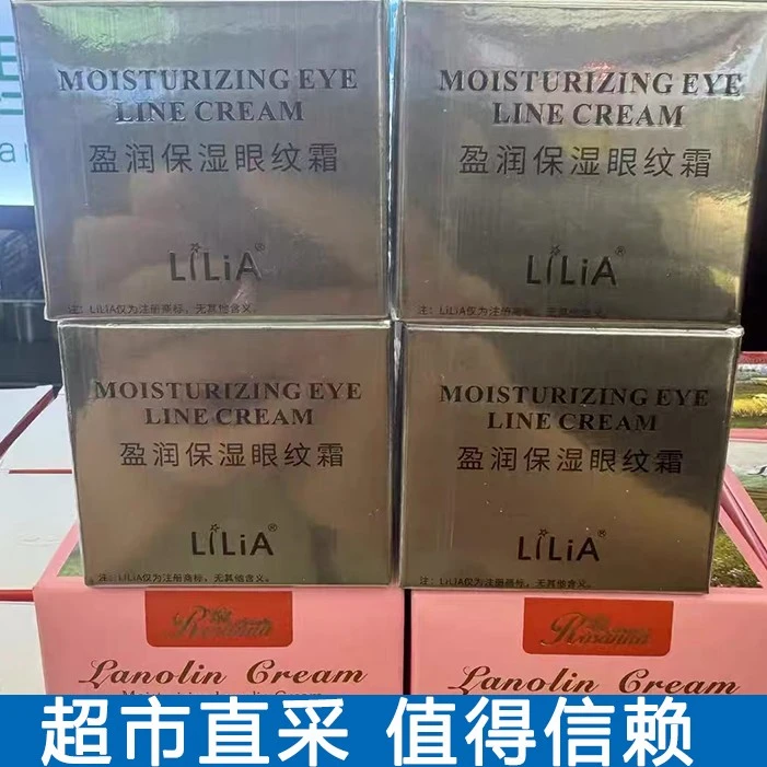 LiLiA盈润保湿眼纹霜抗皱女补水莹润眼霜