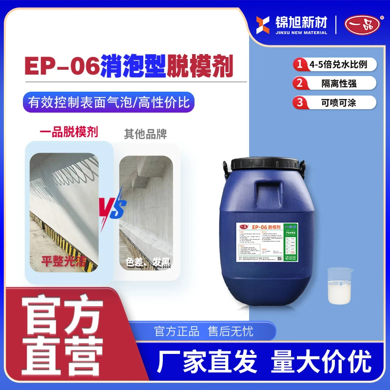 一品混凝土脱模剂消泡型EP-06兑水脱模剂梁场钢模高速高铁脱模油