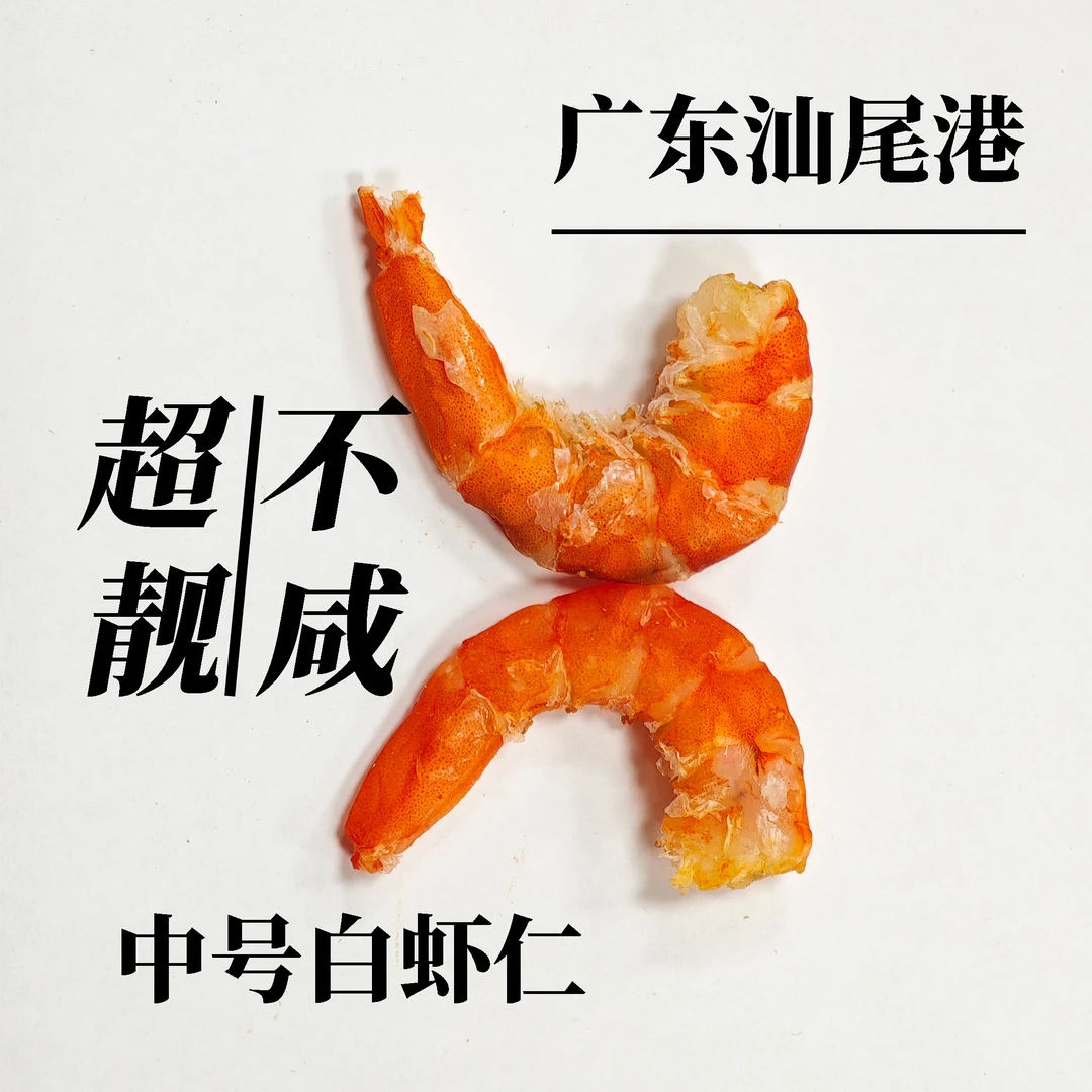 汕尾港超靓中号白虾米白虾仁海米白虾干干货传统淡干自然色0添加