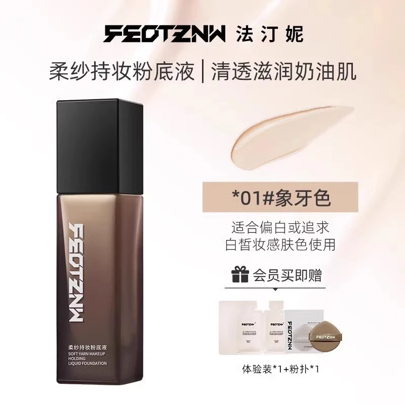 持久遮瑕定妆粉底液无瑕持妆控油不脱妆干皮油皮适用日不落不脱妆