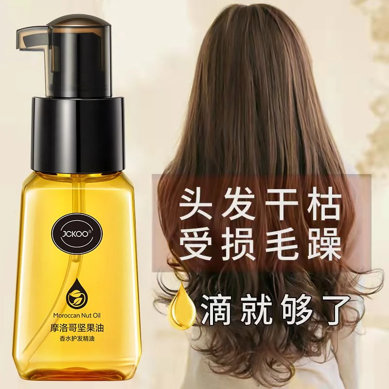 【粉丝专属】JCKOO珺寇香水护发精油持久修护干枯毛躁烫发染发顺滑
