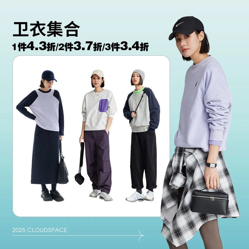 【1件4.3折2件3.7折3件3.4折】云上生活精选好货.卫衣合集（秋）