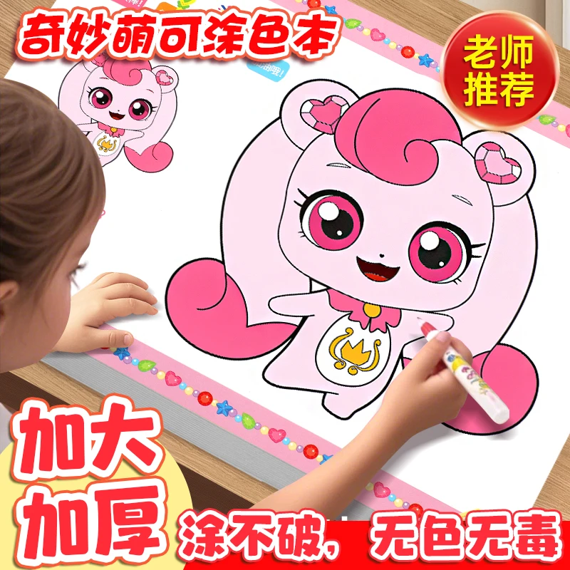 魔法甜心公主涂色本儿童启蒙涂色绘画画本卡通涂鸦填色学画本