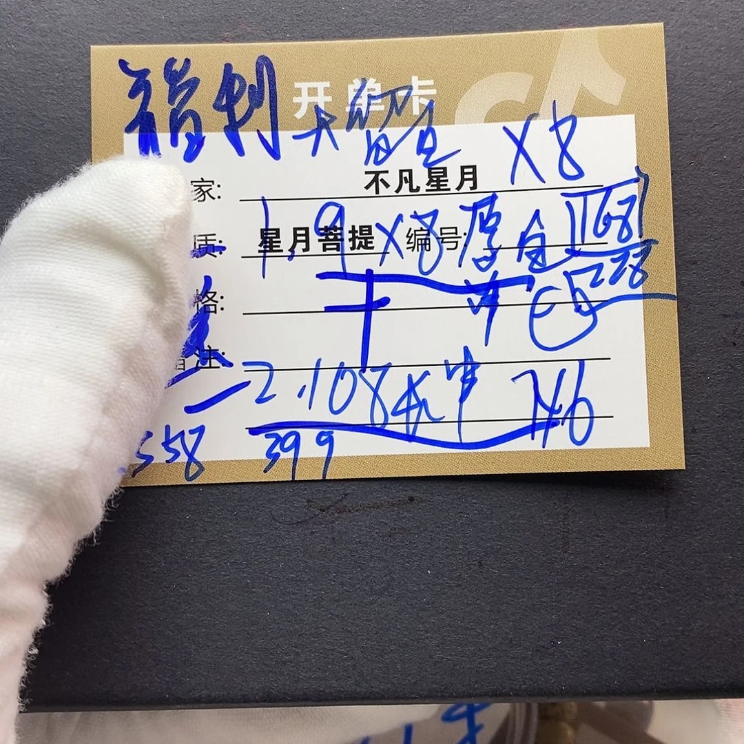 吊坠星月菩提11112222x8