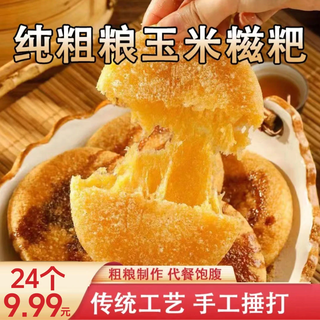 【到手24个】玉米糍粑 无蔗糖粗粮 营养健康-S