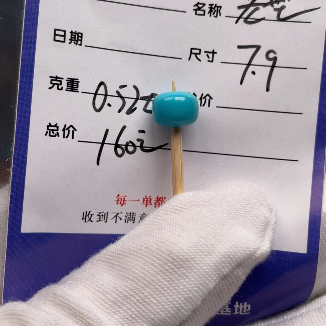未镶嵌绿松石配饰