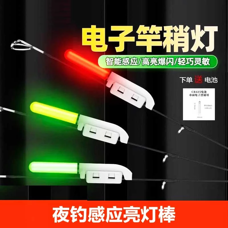 夜钓电子竿稍灯咬钩变色筏竿抛竿海杆稍灯荧光夜光棒矶钓鱼报警器
