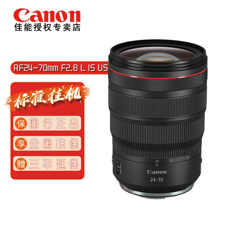 Canon/佳能RF24-70 F2.8 L IS USM标准变焦镜头