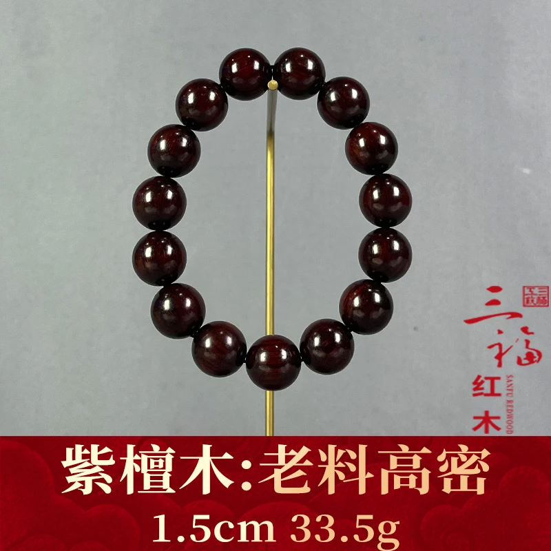 119928 老料高密 紫檀木