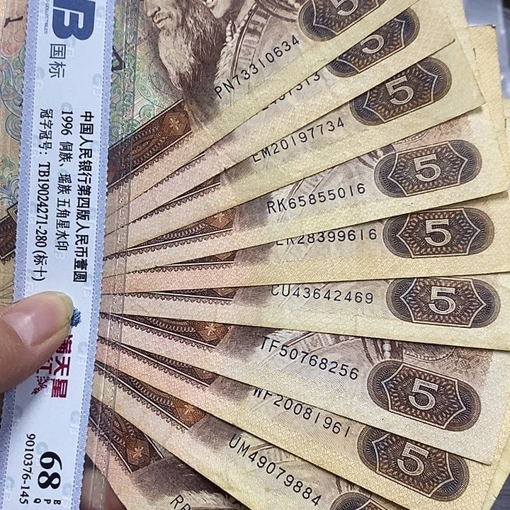 退市四版8010十张，