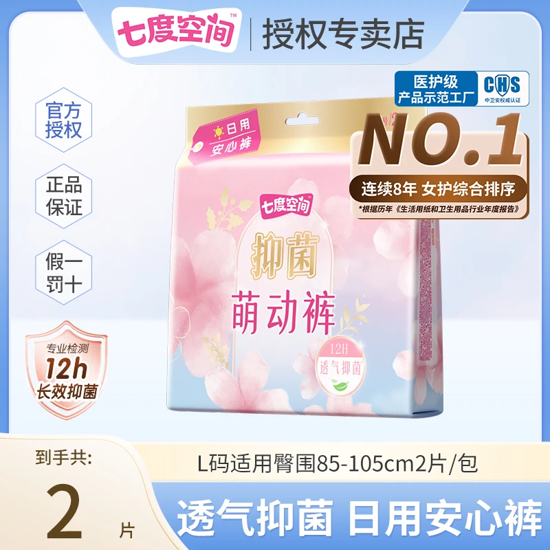 七度空间日用安睡裤超薄萌动裤透气亲肤方便穿脱长效抑菌防侧漏女