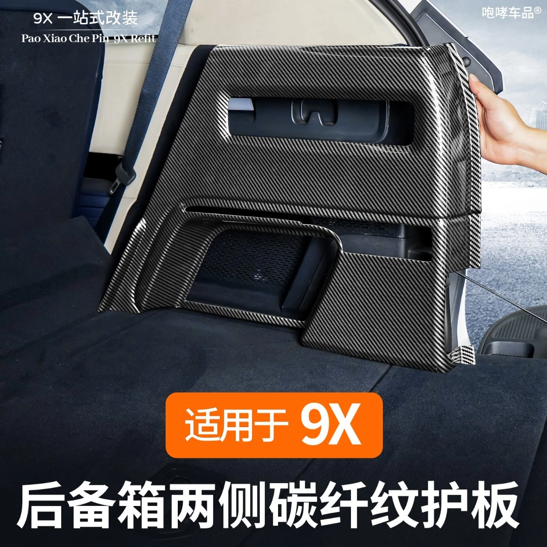 适用于极氪9X后备箱两侧护板碳纤纹尾箱防刮内饰改装专用配件用品