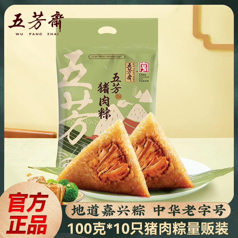五芳斋粽子肉粽嘉兴特产鲜肉粽大肉棕子传统美食早餐速真空包装