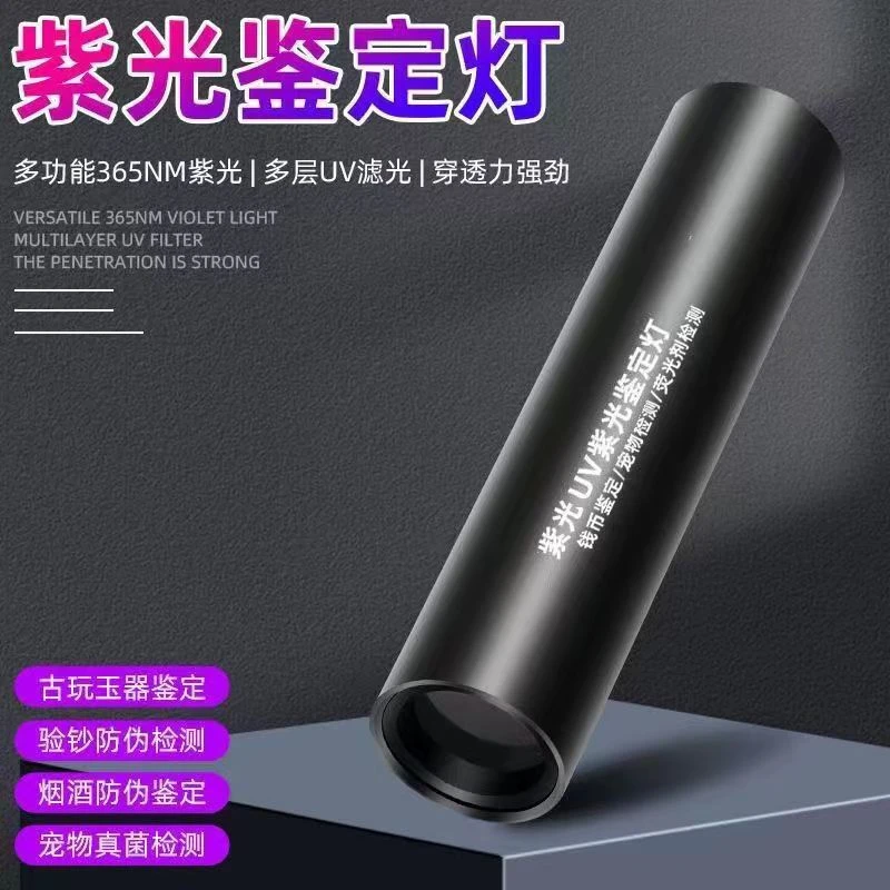 紫光检测灯365nmUV验钞防伪美甲翡翠玉石鉴别伍德氏灯充电手电筒