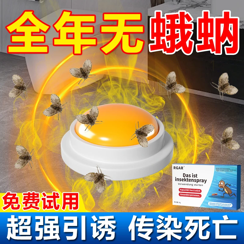 蛾蚋除虫剂卫生间厕所杀虫剂诱捕器药克星室内去除小飞虫灭杀神器