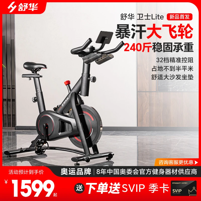 舒华B382家用动感单车智能磁控室内健身减脂运动器材
