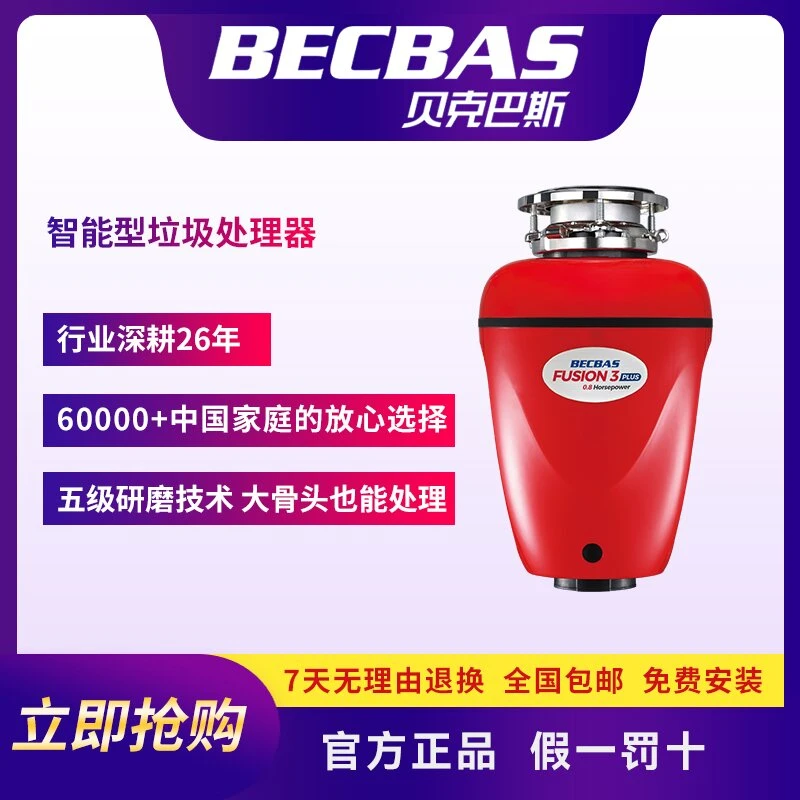 贝克巴斯厨余垃圾处理器F3plus 无线开关 家用厨房神器免清洗
