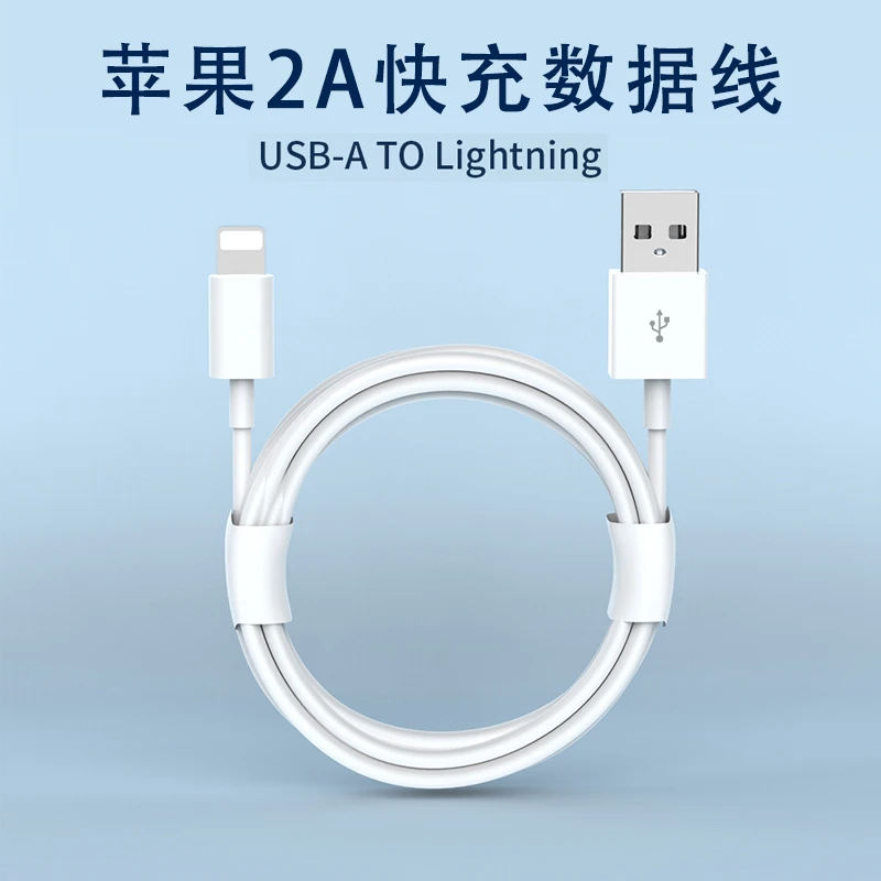 USB快充数据线适用苹果14/13/12/11/X/8充电线快速充电加长iphone