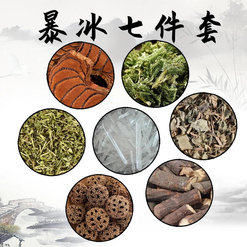 暴冰七件套外用泡酒料路路通/鸡血藤透骨草伸筋草外用套装320克