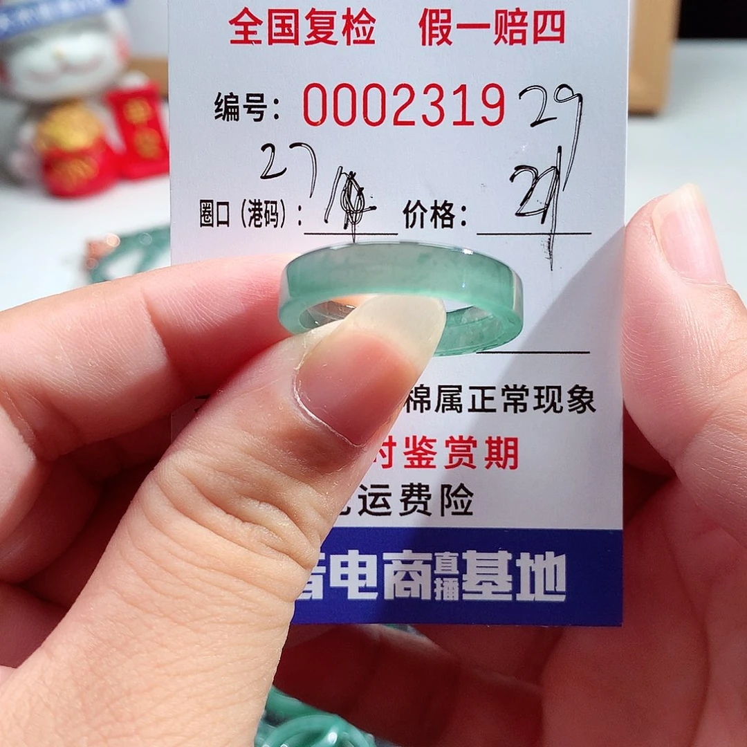 未镶嵌戒指翡翠2319