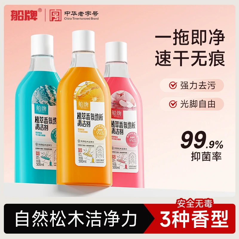 船牌香氛地板清洁剂强力清洁无毒祛味抑菌速干洗涤剂DR