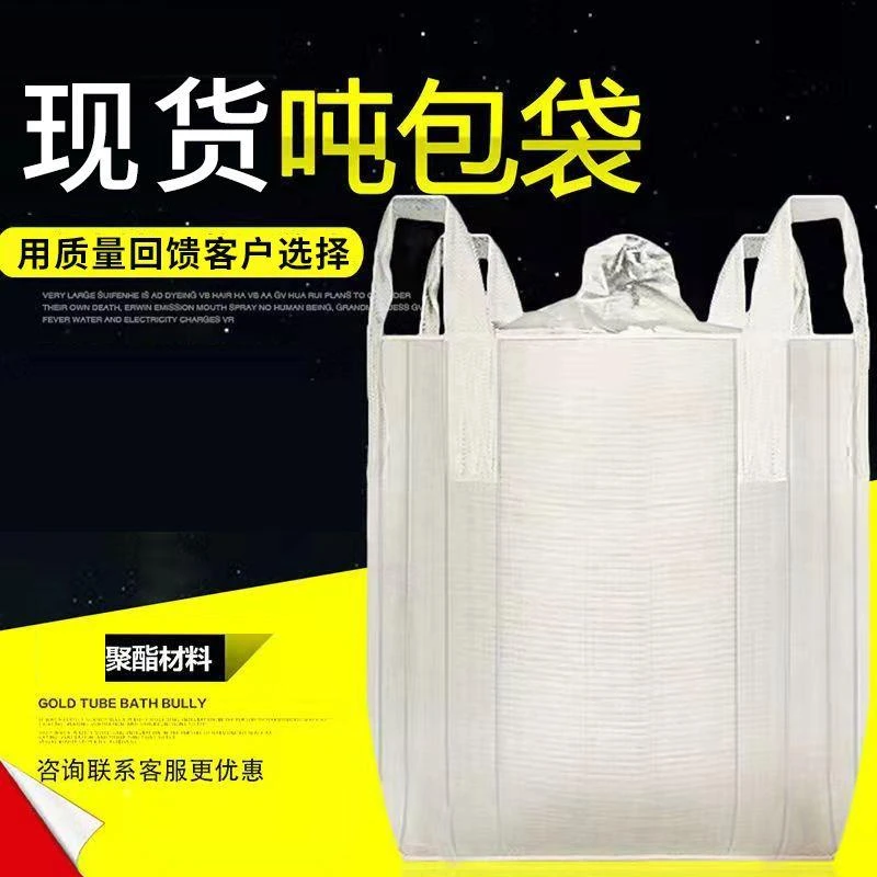 吨袋吨包袋吨包带白色加厚集装袋 亮白平底大口布桥梁预压吨包袋