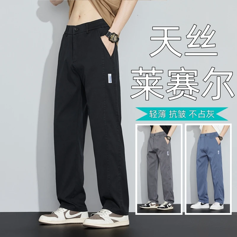 【夏季薄款】天丝莱赛尔男士休闲裤宽松直筒柔软垂顺抗皱凉感长裤子