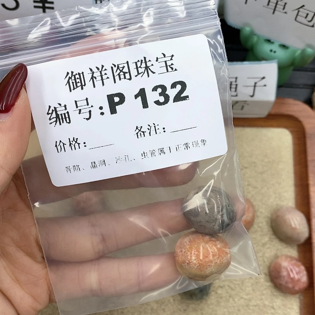硅化珊瑚（珊瑚玉）P未镶嵌乐*