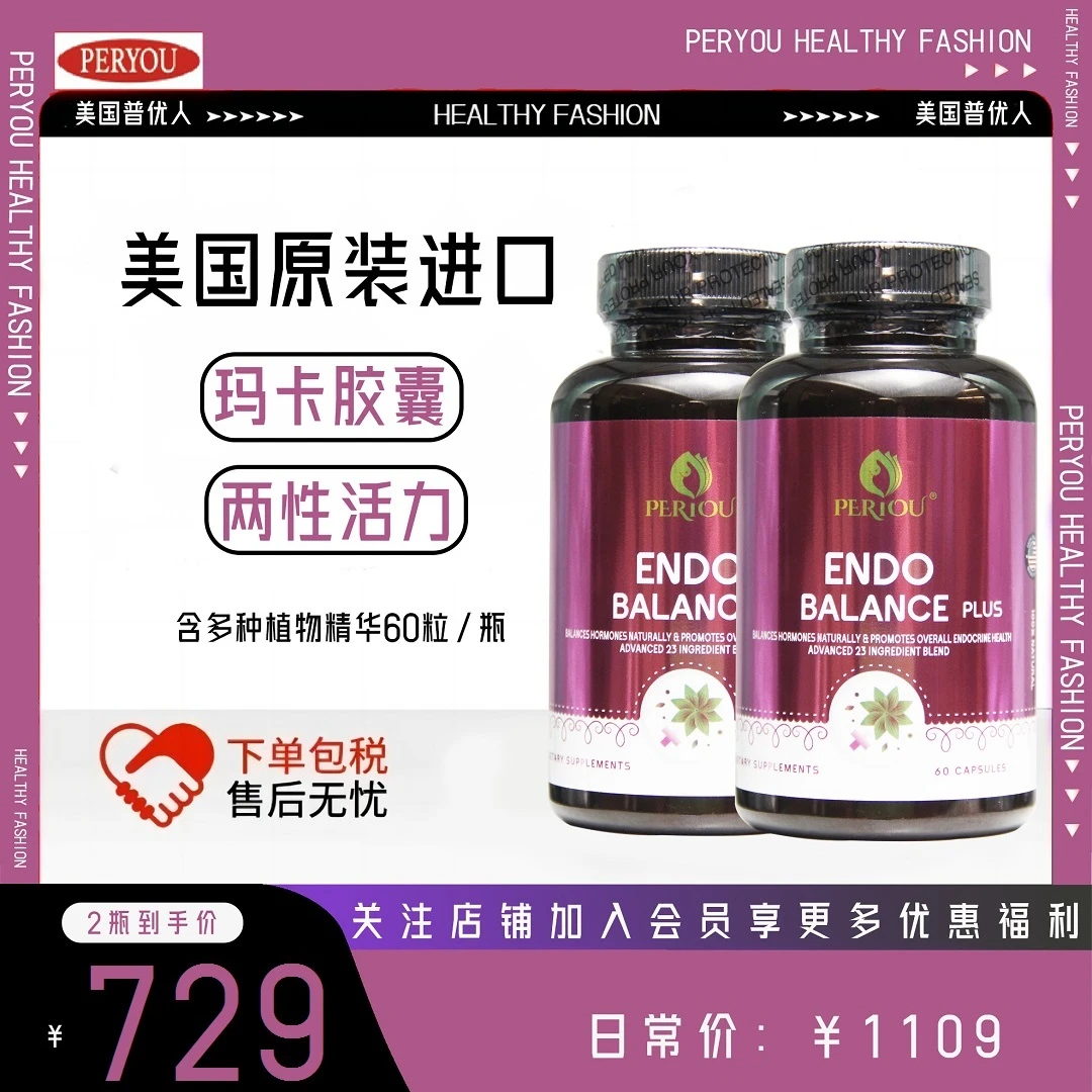 2*瓶/60粒高能玛卡活力素胶囊高浓度两性美国进口