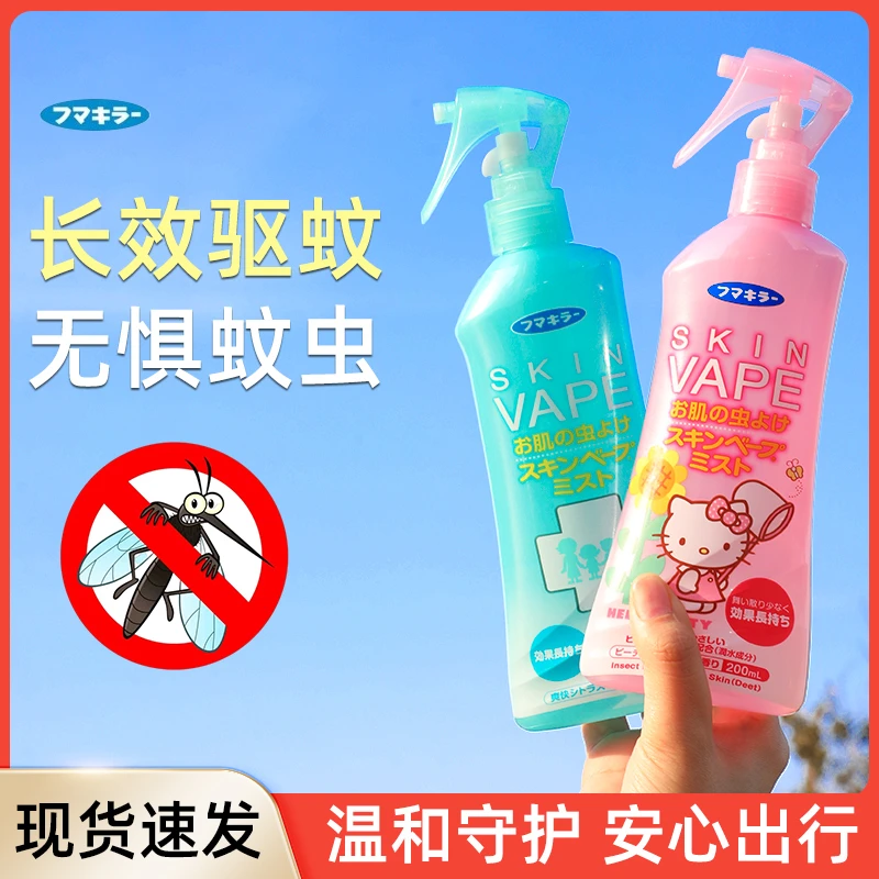 未来vape驱蚊水喷雾户外防蚊液蚊虫叮咬花露水驱蚊