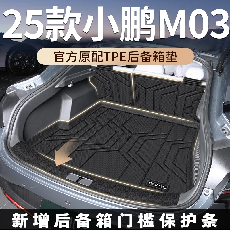 适用于2024款24小鹏M03后备箱垫MONA专用TPE尾箱垫汽车用品配件新