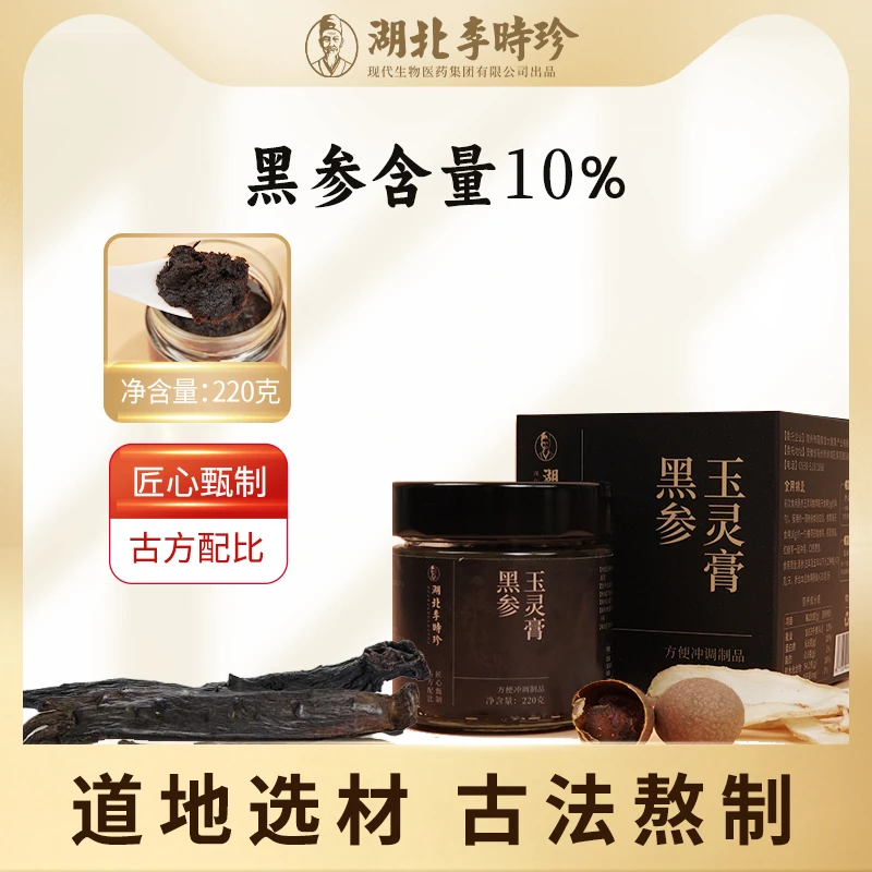 【湖北李时珍】黑参玉灵膏含阿胶酸枣仁龙眼肉养生滋补品220g