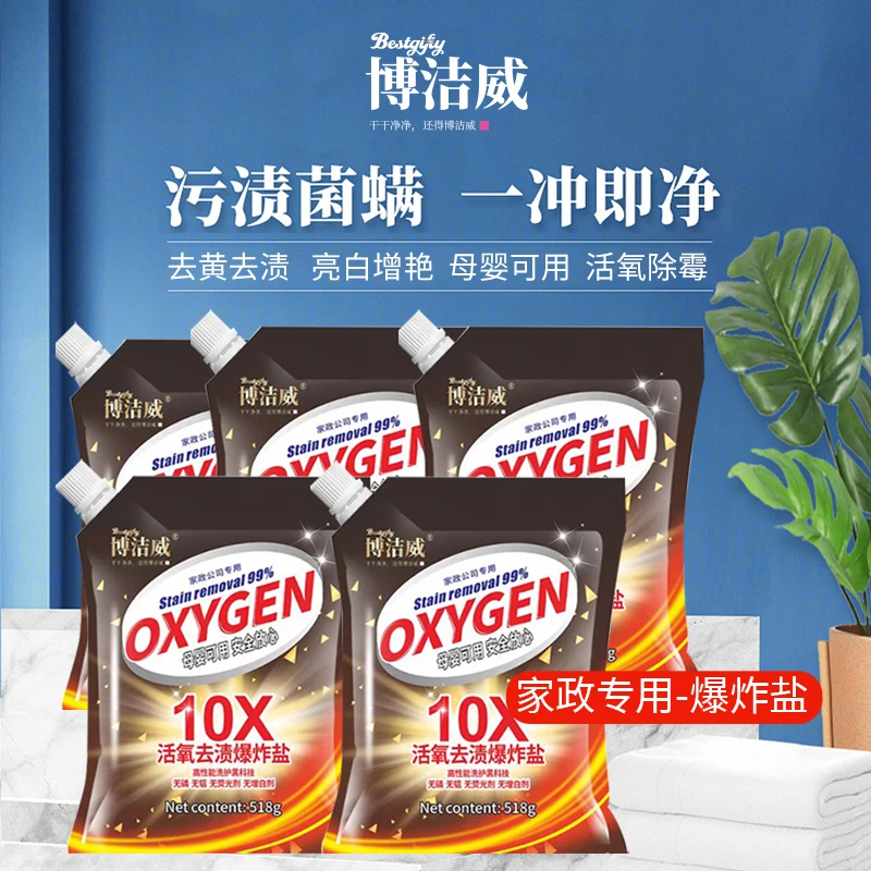【雷哥专属】活氧去渍爆炸盐家政专用