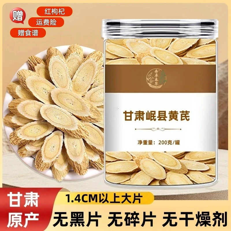 黄芪 甘肃岷县产地黄芪1.4以上大片250g-1000克罐装送枸杞送食谱