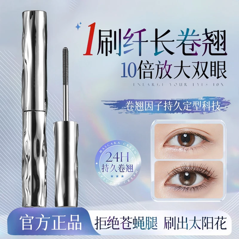 【官方正品】睫毛膏打底膏浓密防水防汗纤长不晕染卷翘定型膏二合一