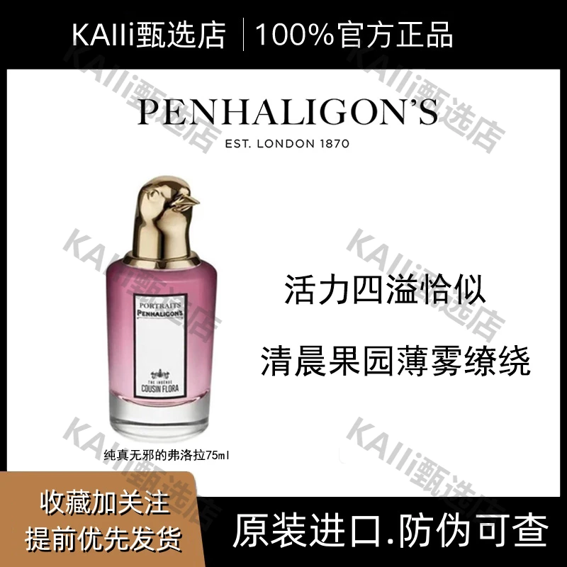潘海利根兽首系列纯真无邪的弗洛拉 麻雀香水 送礼节日礼物