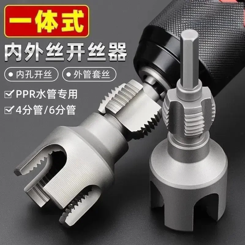 【厂家直销】铝合金内丝外丝一体开丝器套丝46分水管
