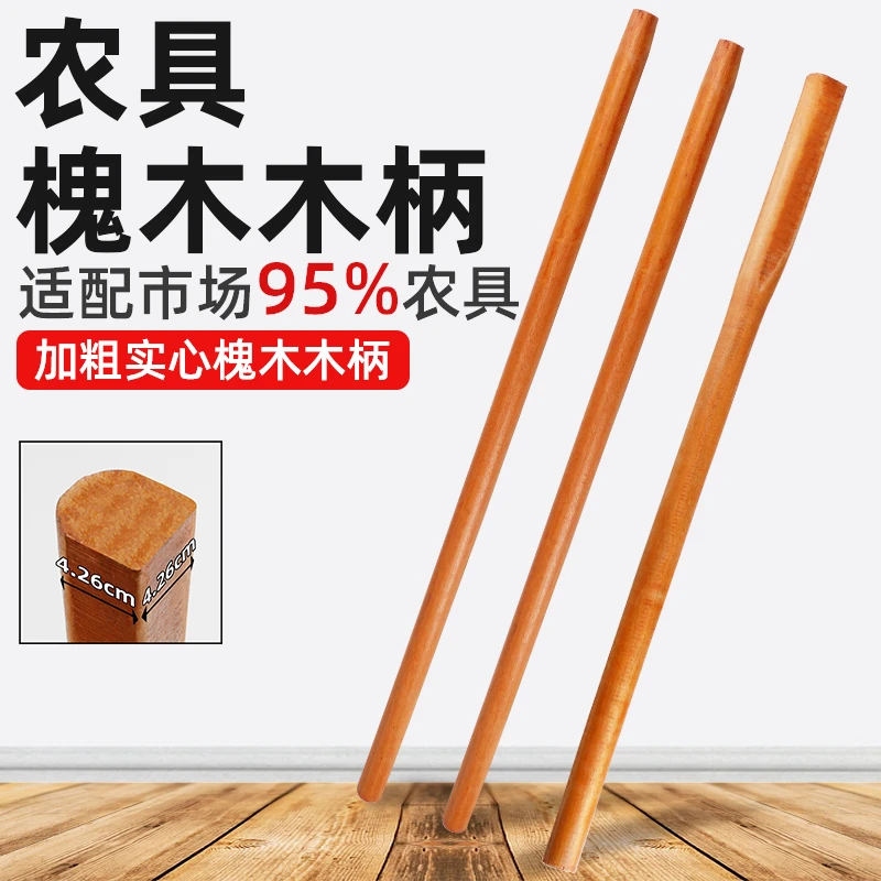 CPAI铁锹木柄锄头洋槐木柄无虫眼锄头把铁锹把槐木锹把棍木木把