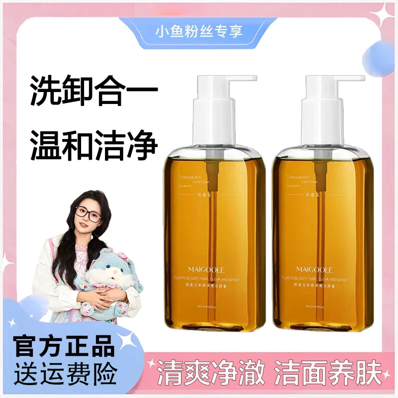 【小鱼海棠推荐】馥郁洁颜蜜满铺洗面奶女温和洁净氨基酸洗卸合一