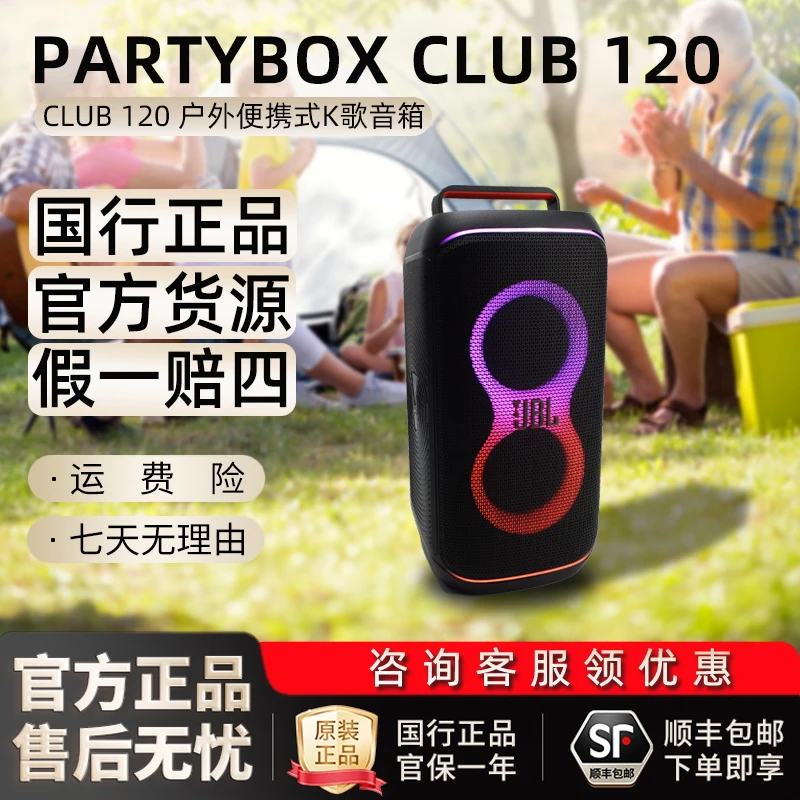 未拆封 JBL PARTYBOX110/120户外k歌便携无线蓝牙低音炮唱歌音响
