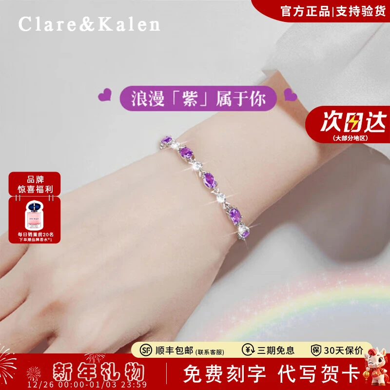 ClareKalen紫属于你手链女款轻奢高级感珠宝饰品新年礼物送女朋友