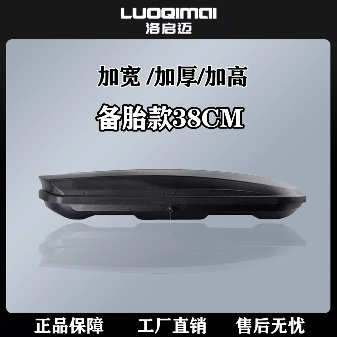 洛启迈备胎车顶行李箱加厚加宽超大容量MPV改装横杆SUV通用旅行箱