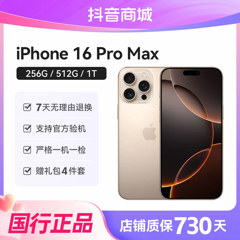 准新品 Apple/苹果 【全款】iPhone16 ProMax 全网通国行正品手机