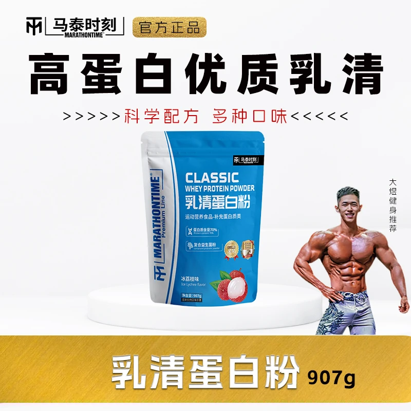 马泰时刻乳清蛋白粉浓益生菌缩高蛋白质whey运动健身健肌营养训练