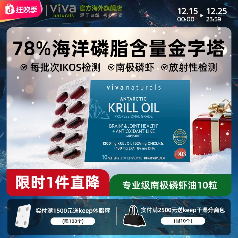 VIVA Naturals原装进口omega3深海鱼油升级含虾青素南极磷虾油