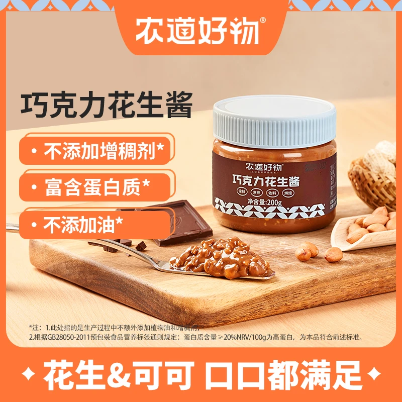 农道好物【新口味】巧克力花生酱营养早餐颗粒酱料浓香烘焙面包酱
