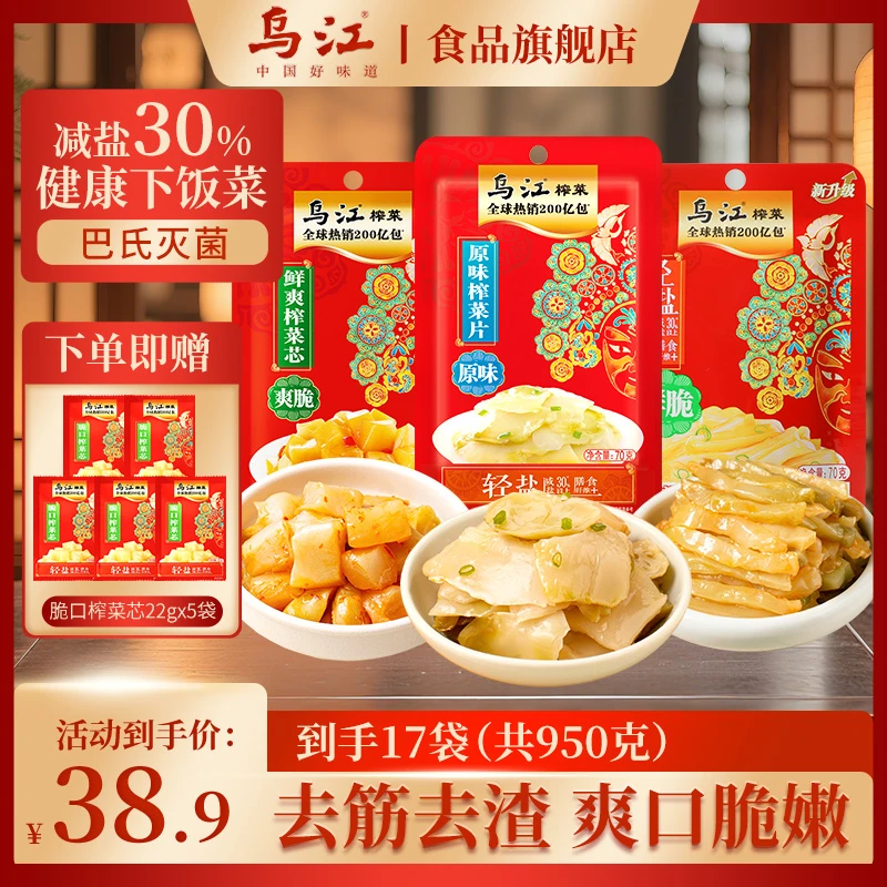 【到手17袋共950g】乌江涪陵榨菜丝下饭菜爽口开味泡菜咸菜官方旗舰