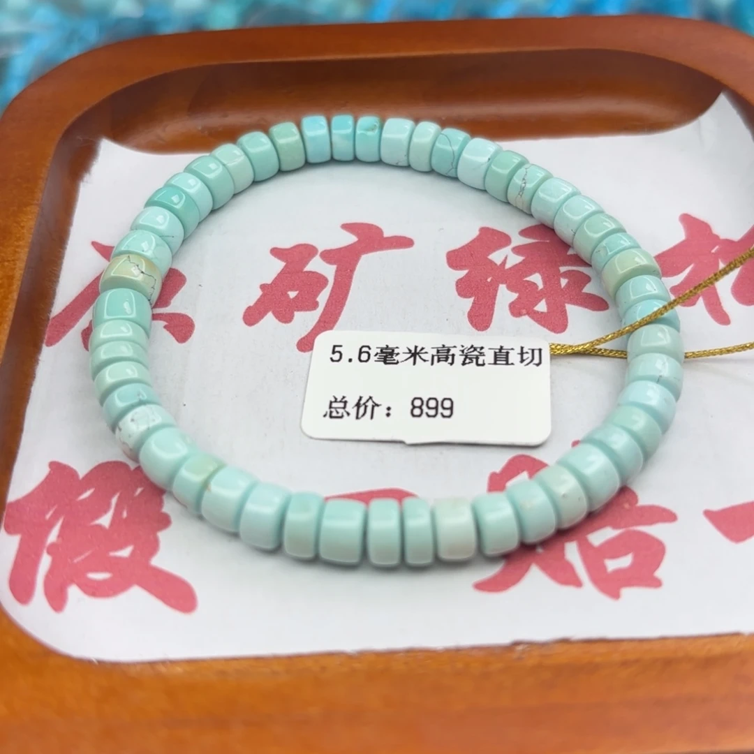 绿松石未镶嵌手链